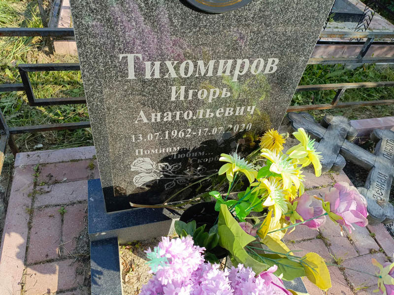Тихомиров