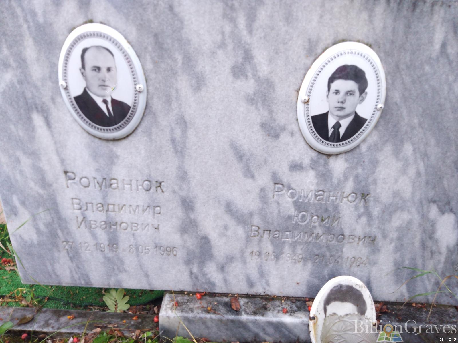 Романюк Владимир Иванович