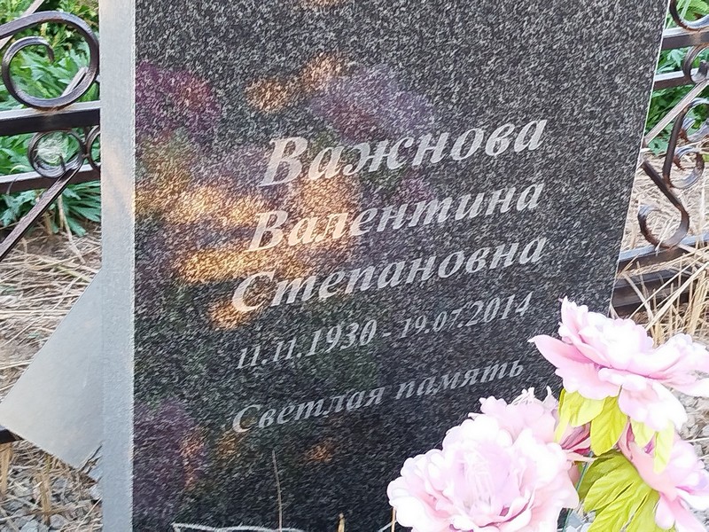 Важнова