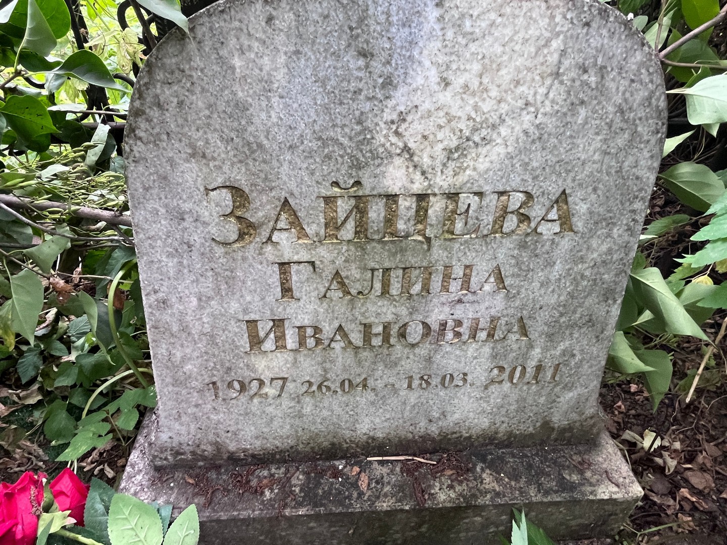 Зайцева