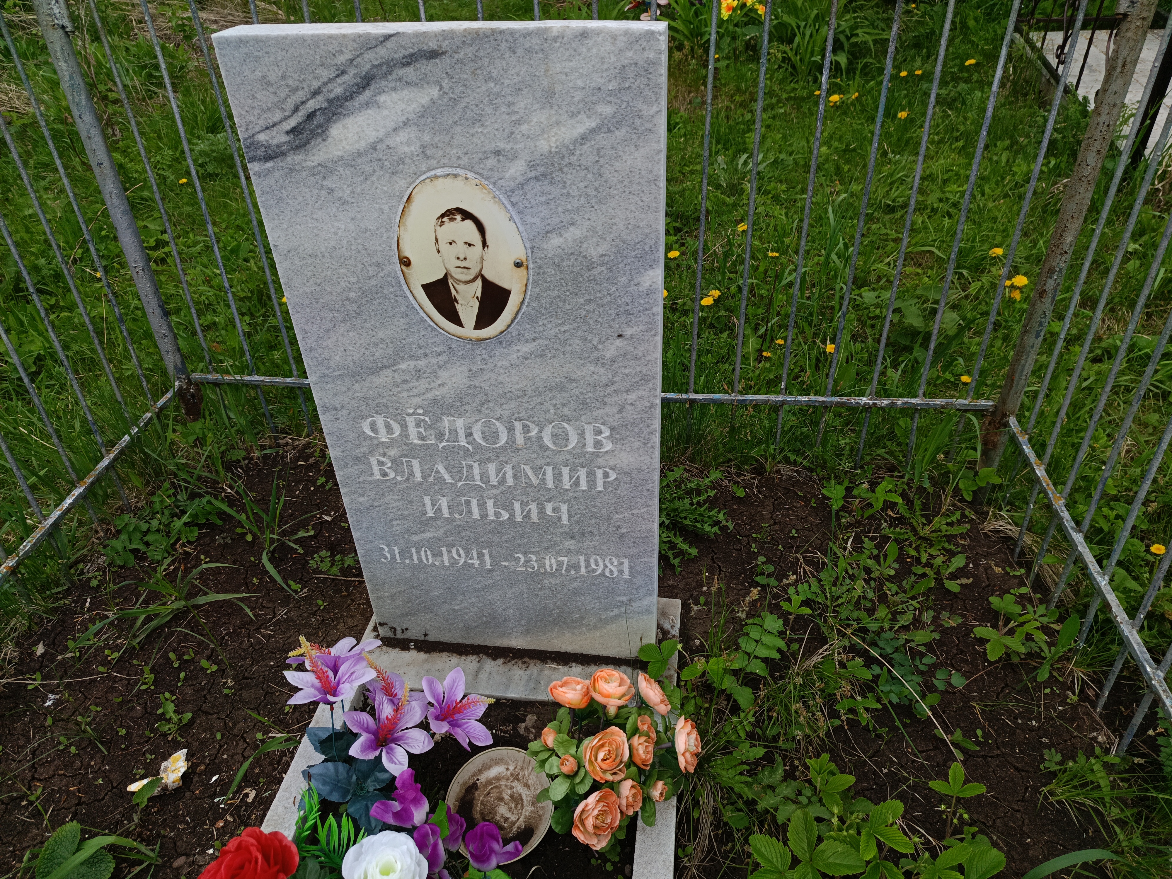 Фëдоров Владимир Ильич