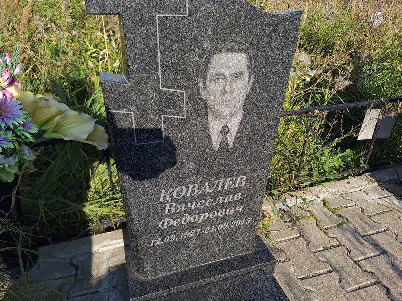 Ковалев