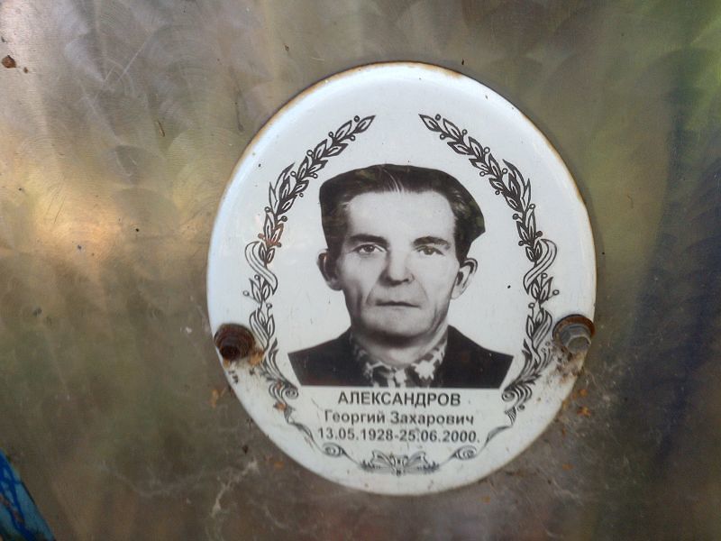 Александров