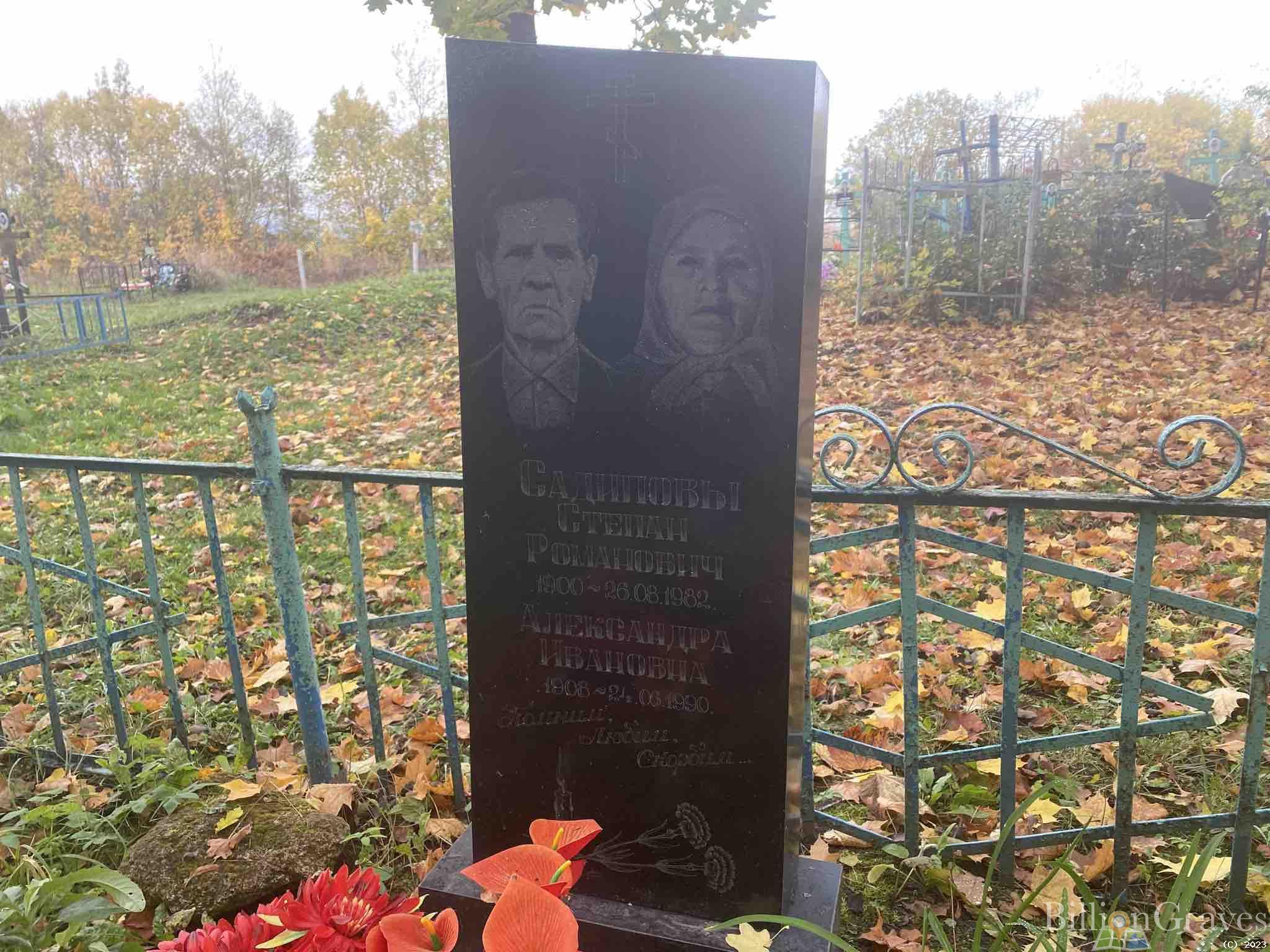 Садипова Александра Ивановна