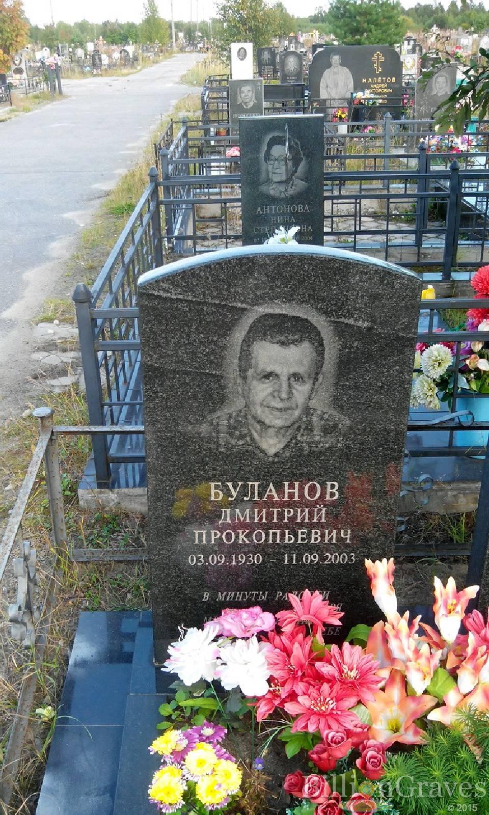 Буланов Дмитрий Прокопьевич
