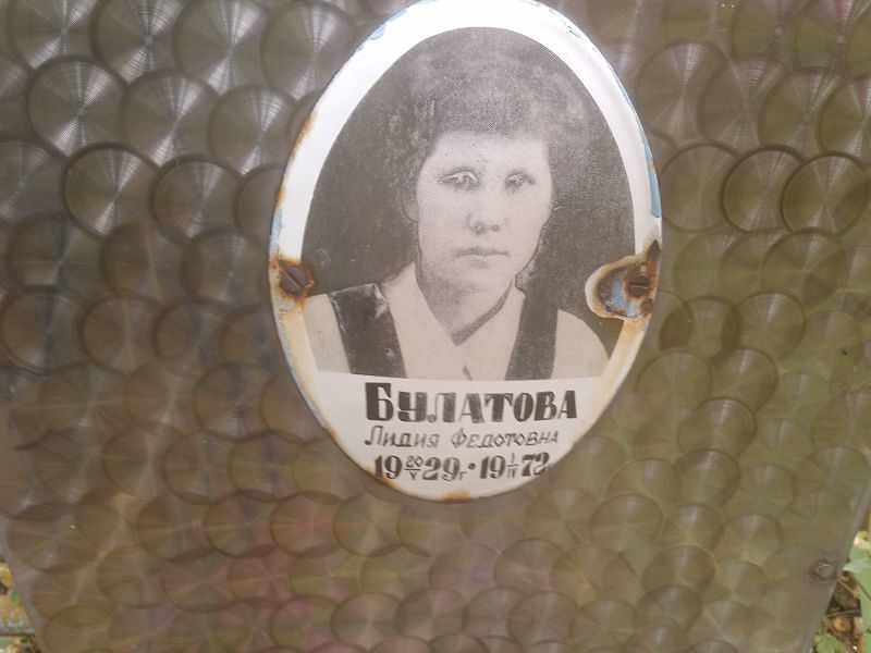 Булатова