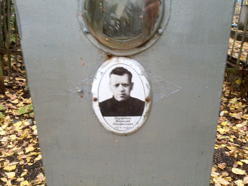 Парфёнов