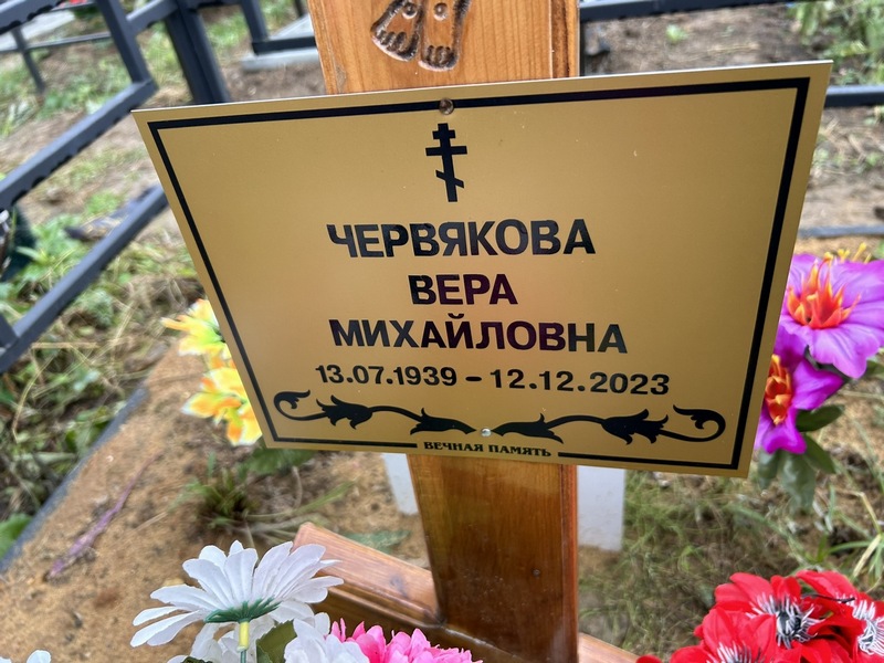 Червякова