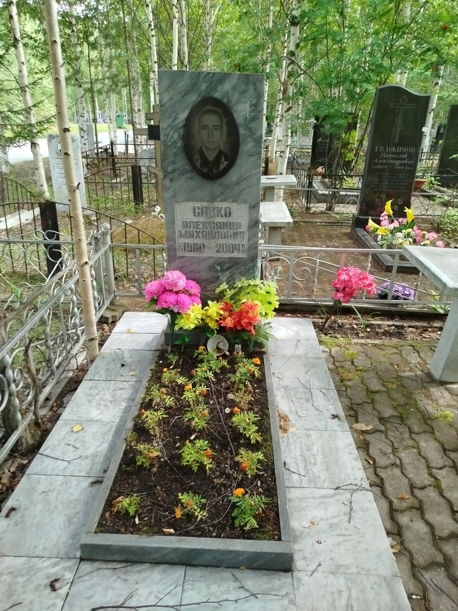 Савко Александр Михайлович