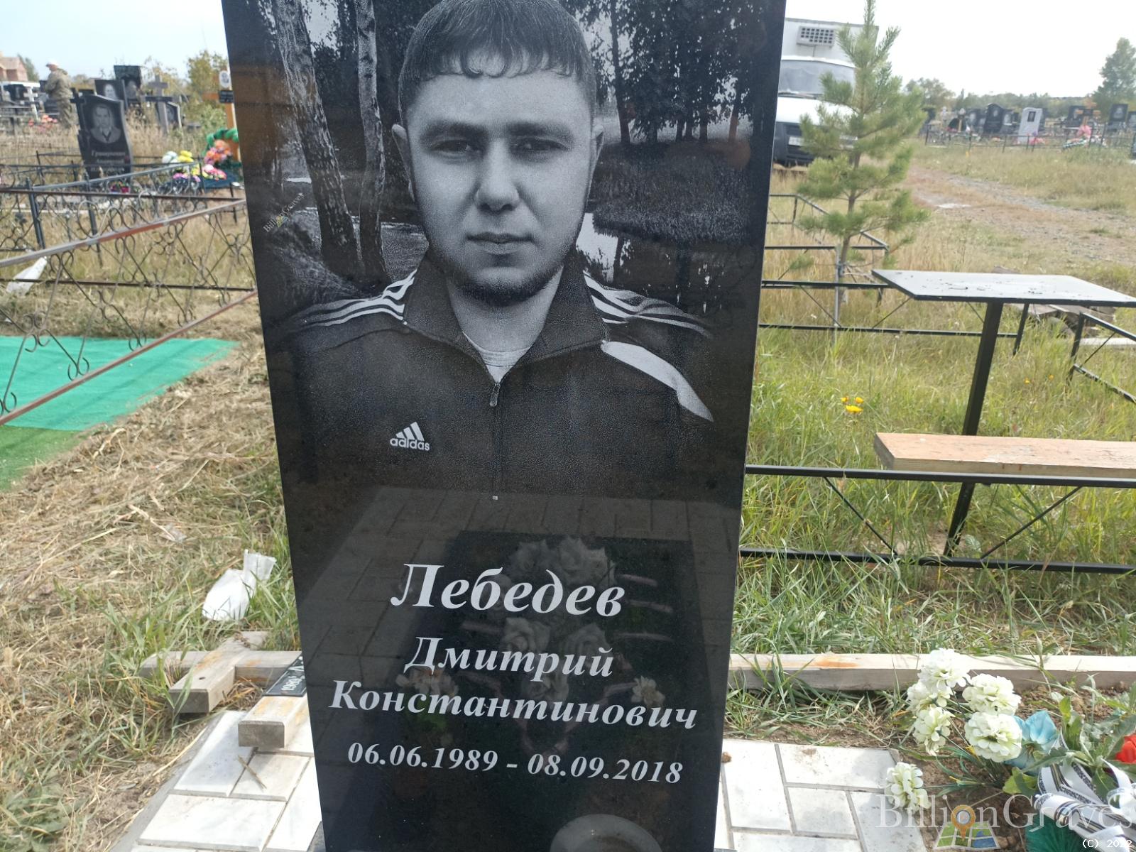 Лебедев Дмитрий Константинович