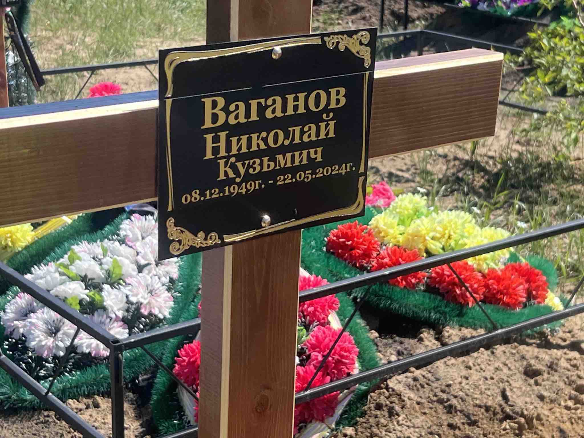 Ваганов Николай Кузьмич