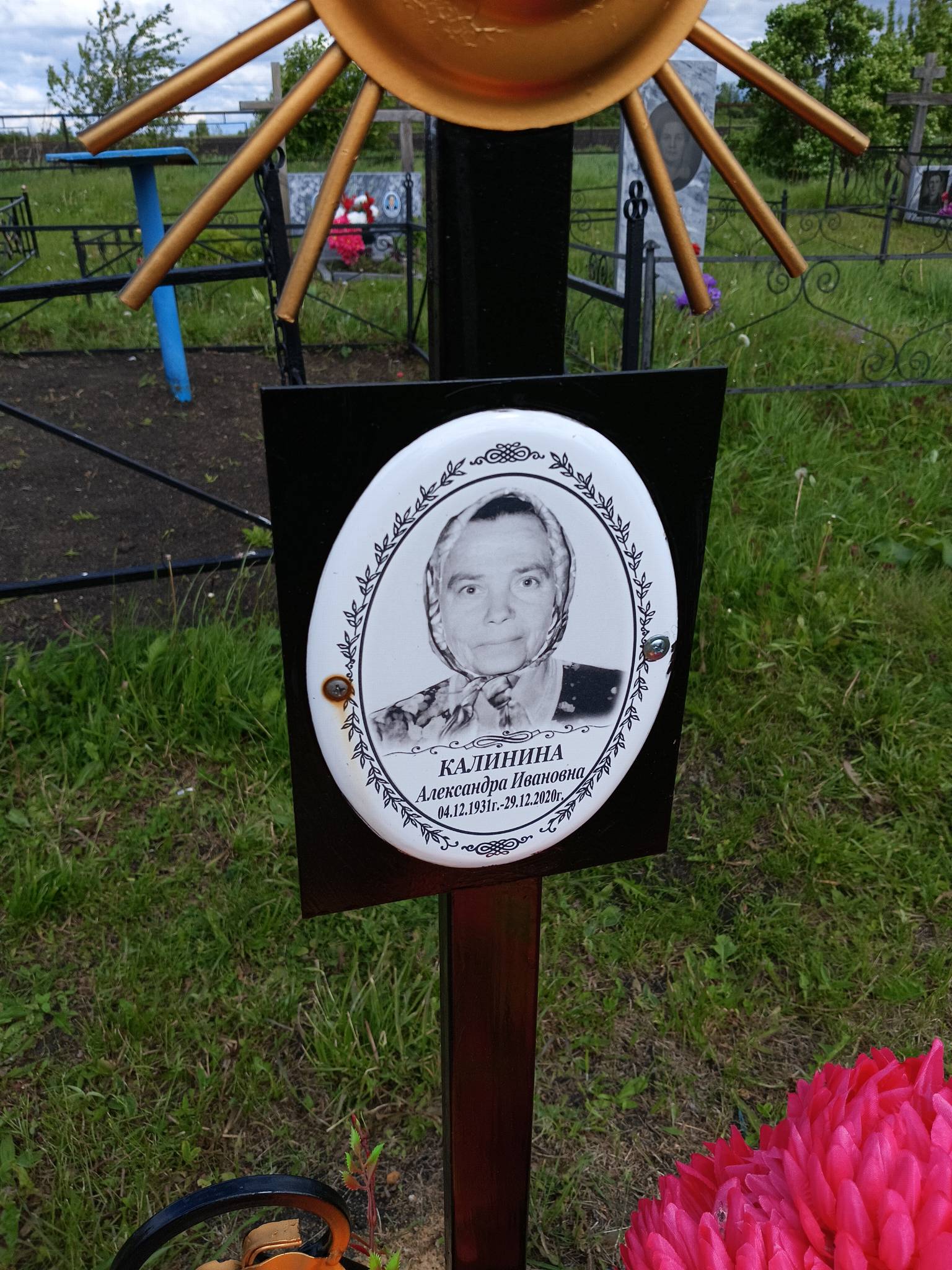 Калинина Александра Ивановна