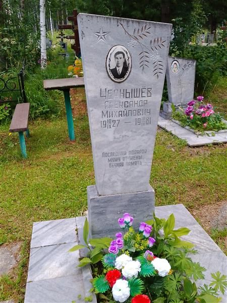 Чернышёв Александр Михайлович