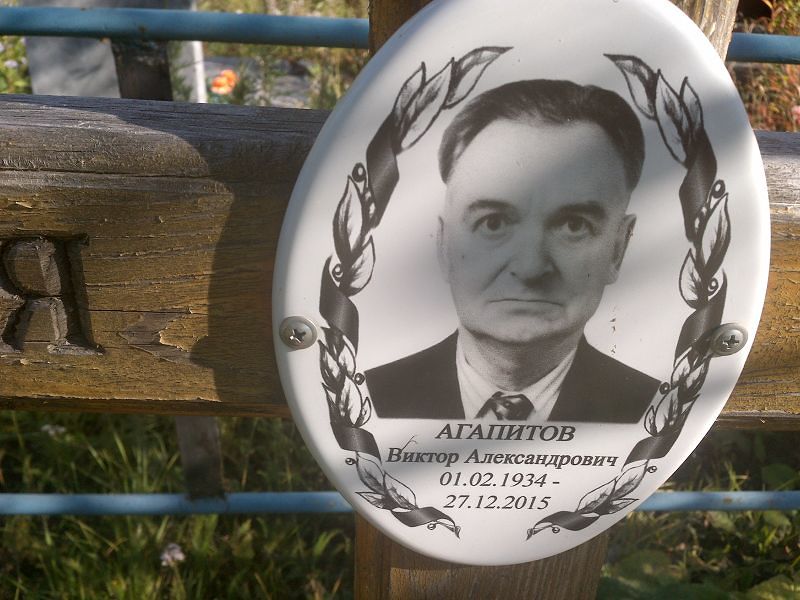 Агапитов