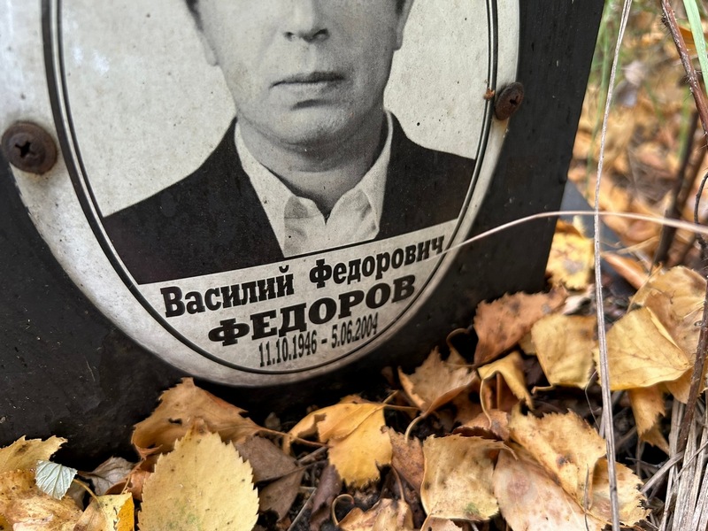 Федоров