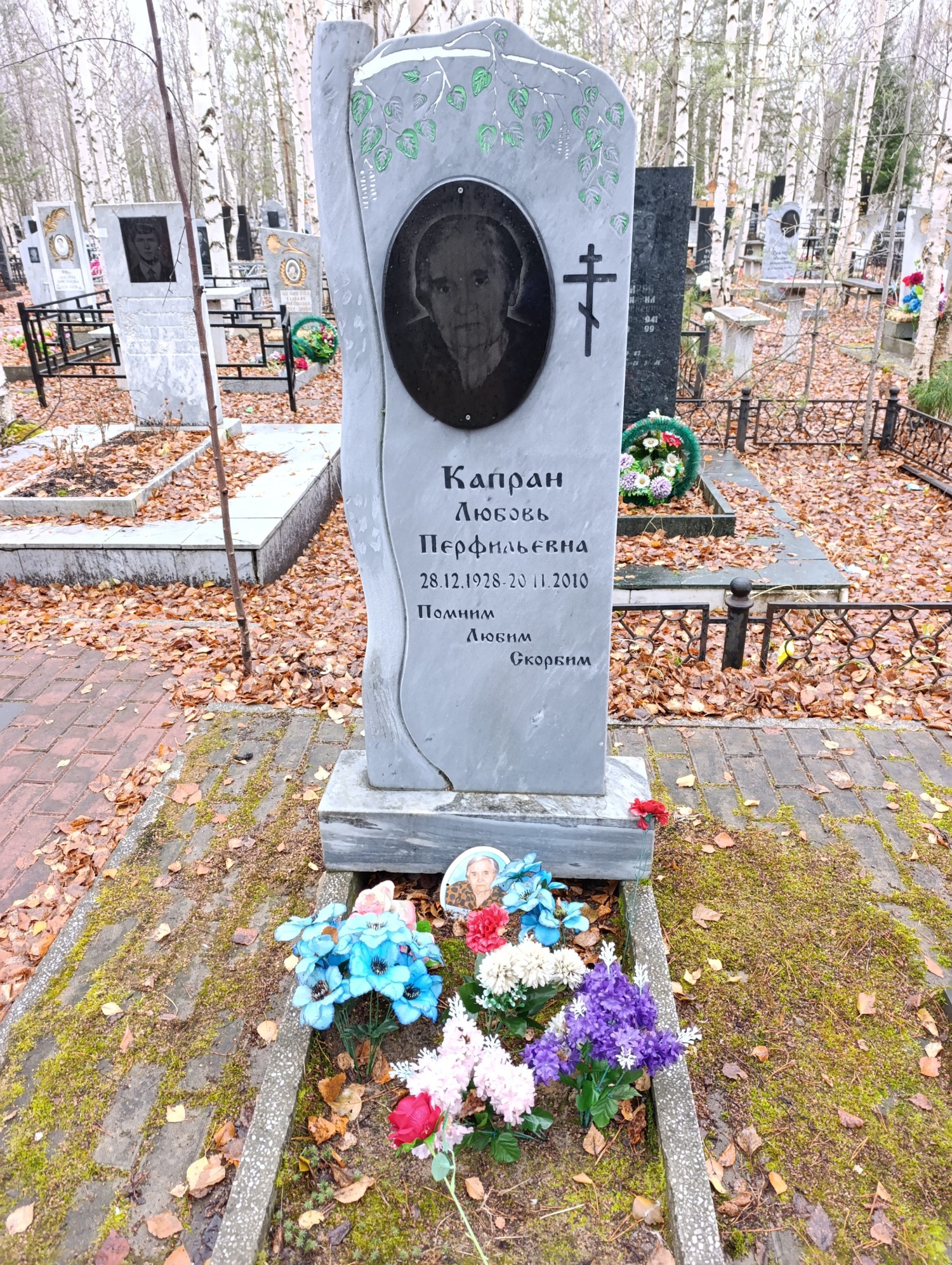 Капран Любовь Перфильевна