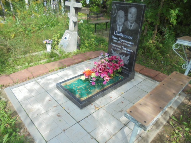 Шебунин Павел Герасимович