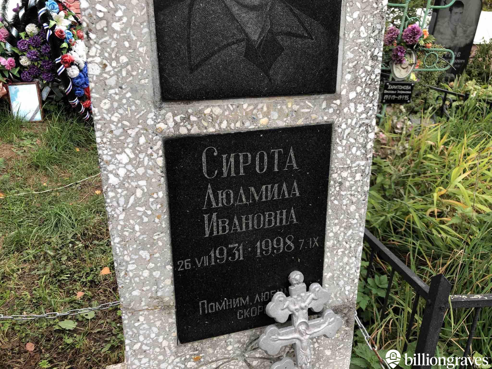 Сирота Варвара Степановна