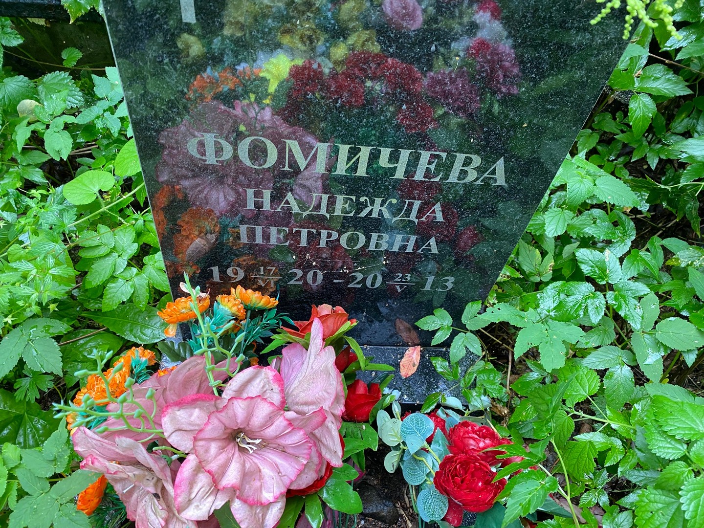 Фомичева
