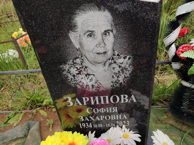 София Зарипова Захаровна