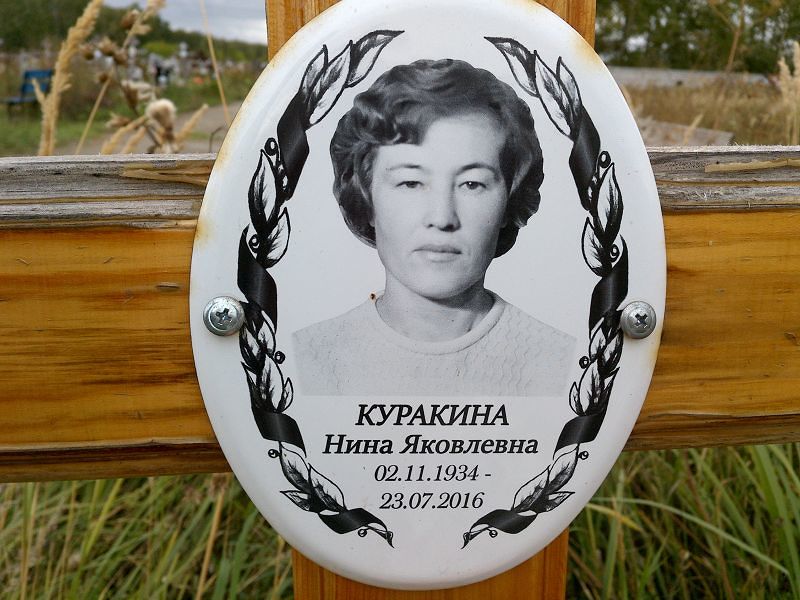 Куракина
