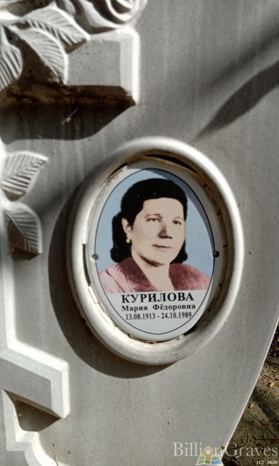 Курилова Мария Федоровна