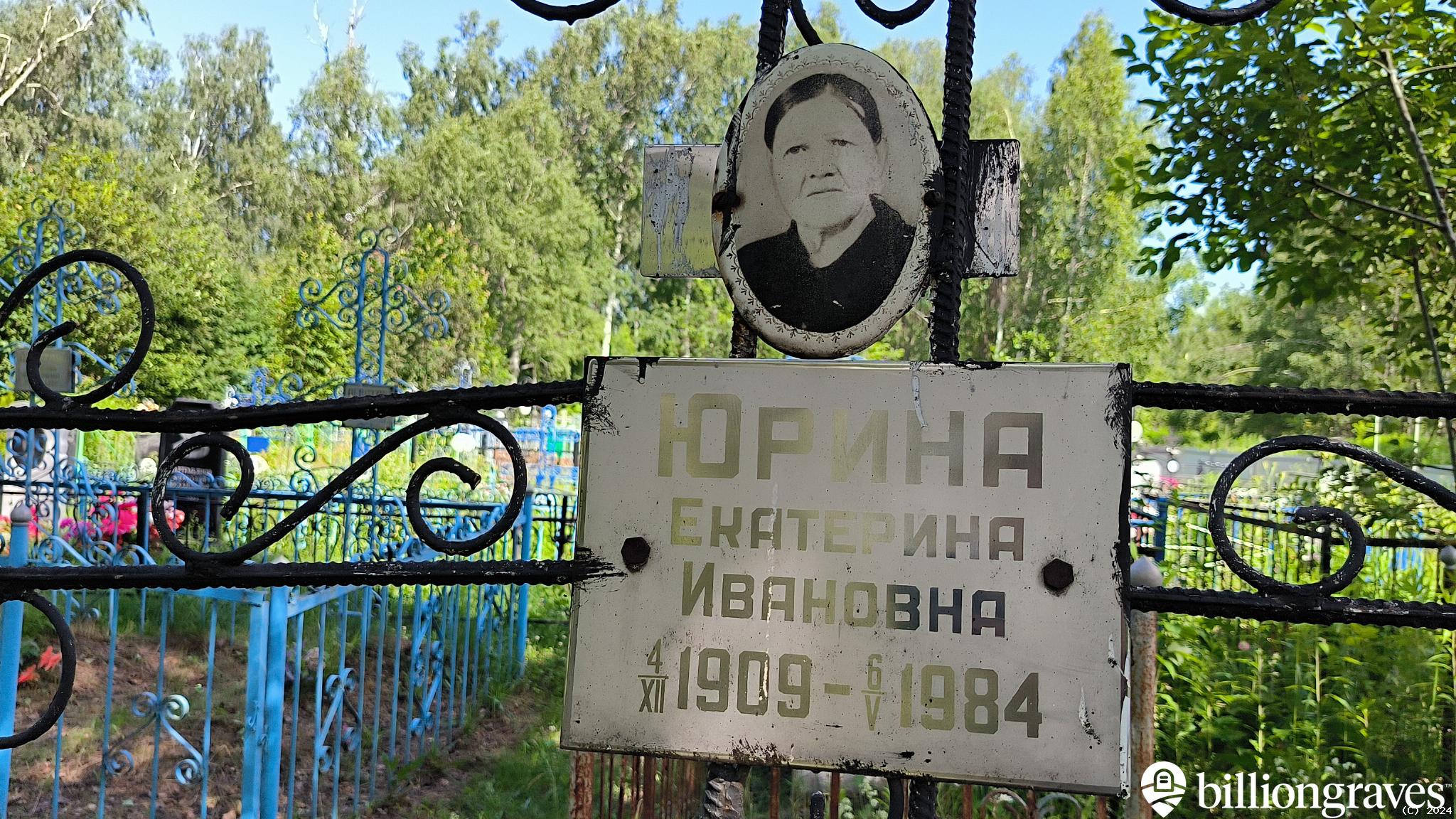 Юрин Иван Михайлович