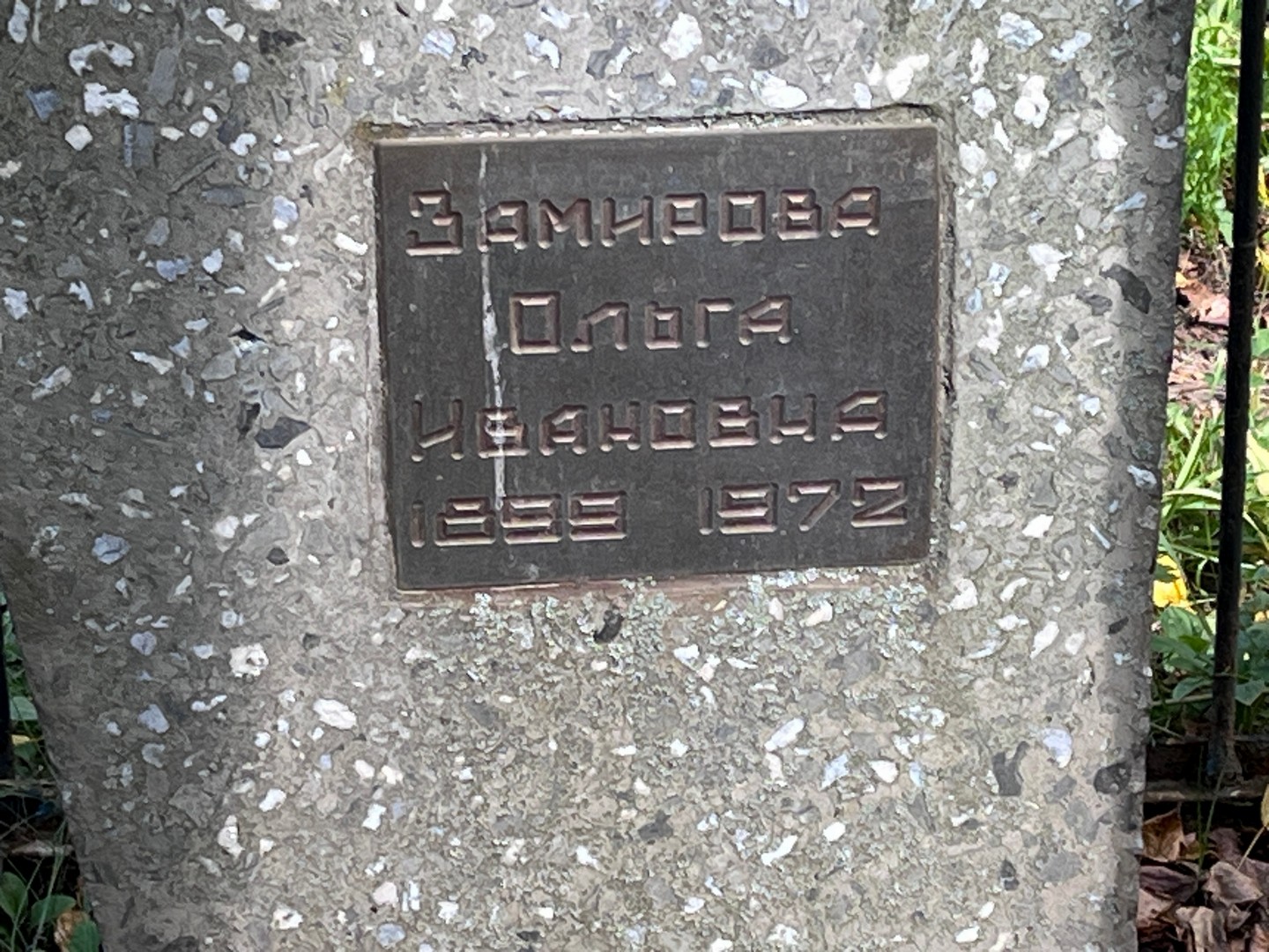 Замирова