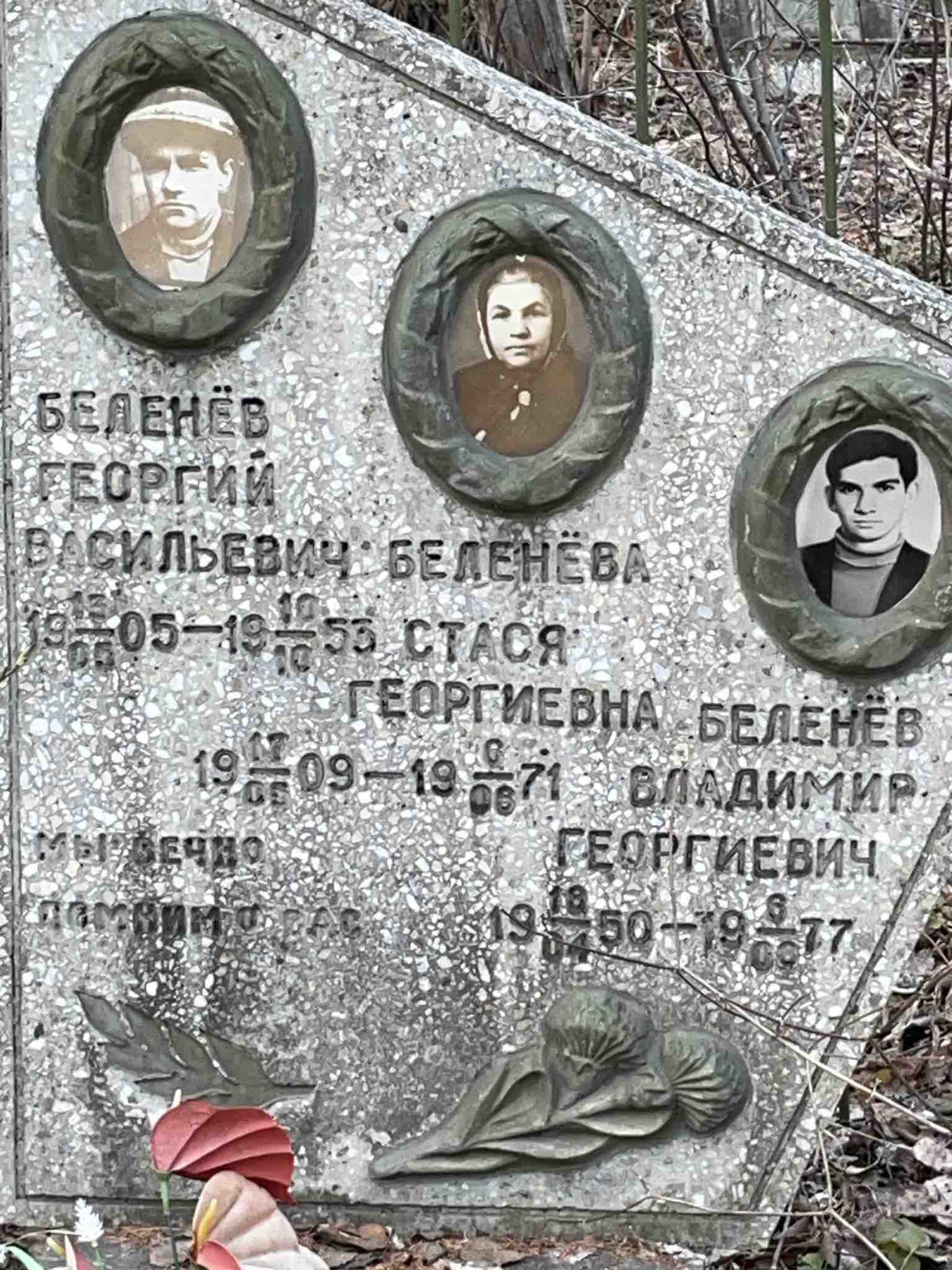 Беленёв Владимир Георгиевич