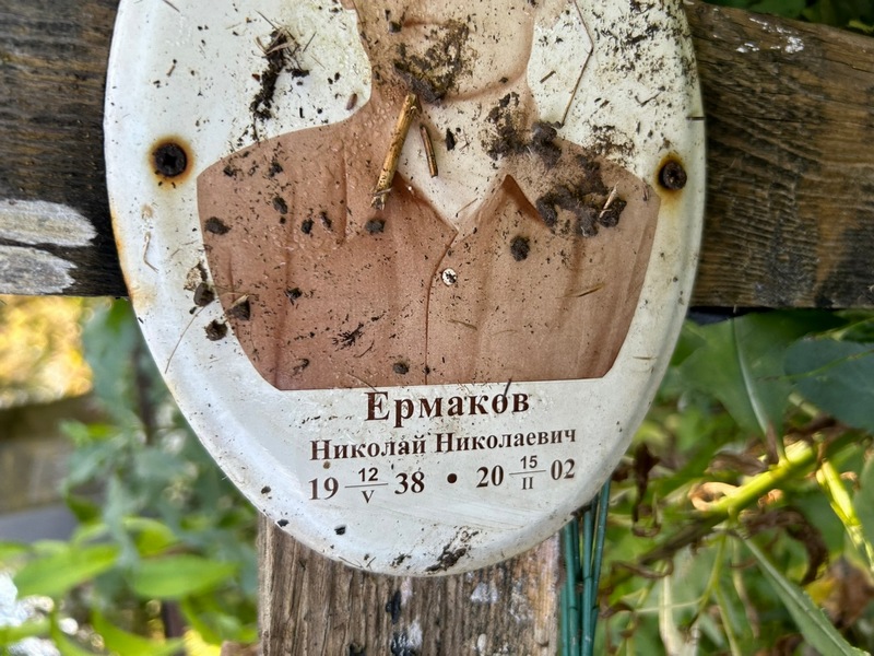 Ермаков
