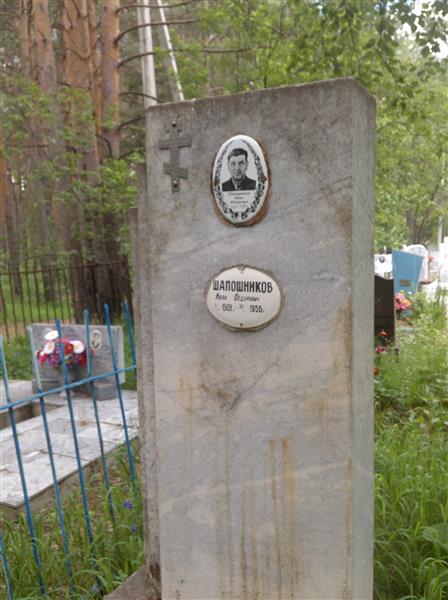 Шапошников Иван Федорович