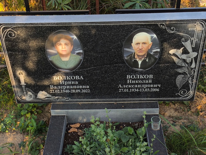 Волкова