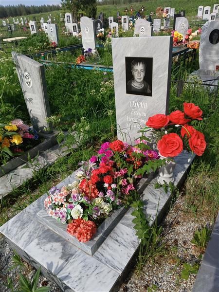 Скорин Евгений Александрович