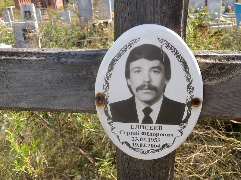 Елисеев
