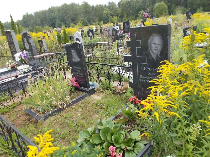 Сироткин Олег Владимирович