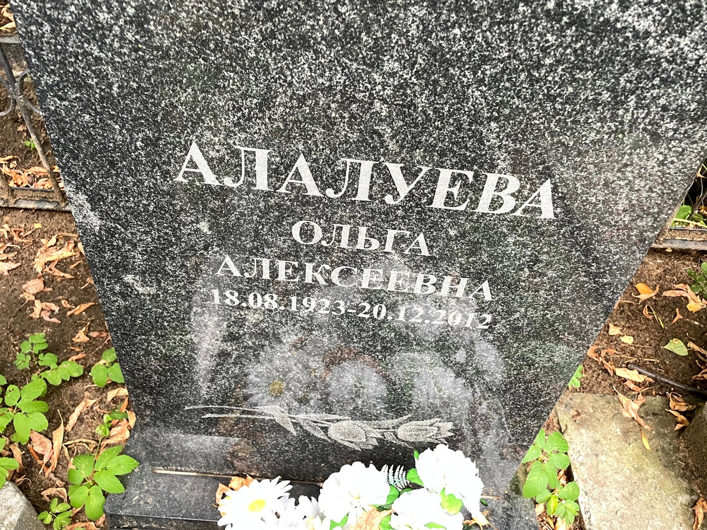 Алалуева