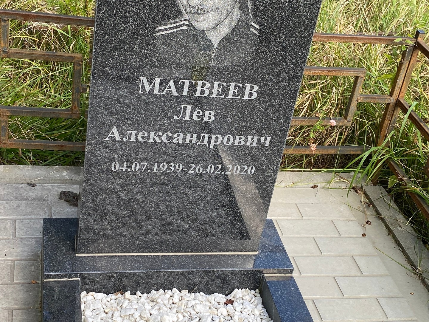 Лев Матвеев Александрович