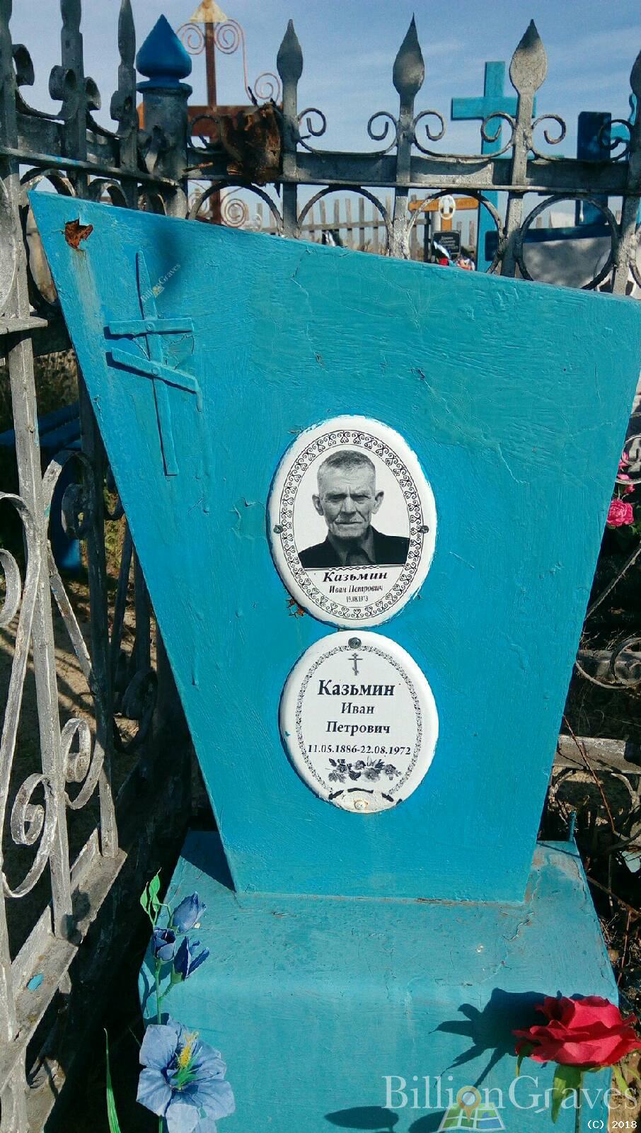 Казьмин Иван Петрович