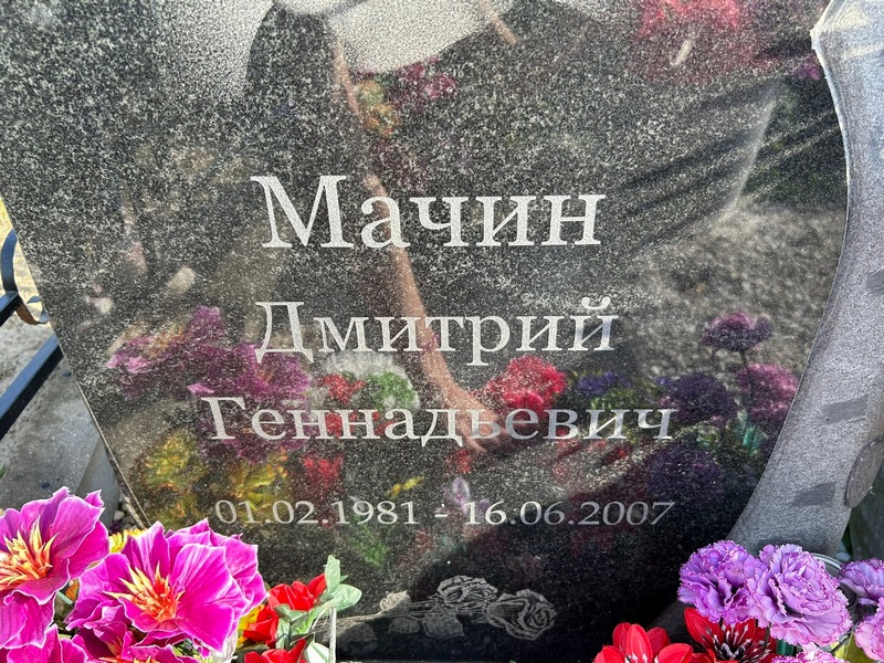 Мачин