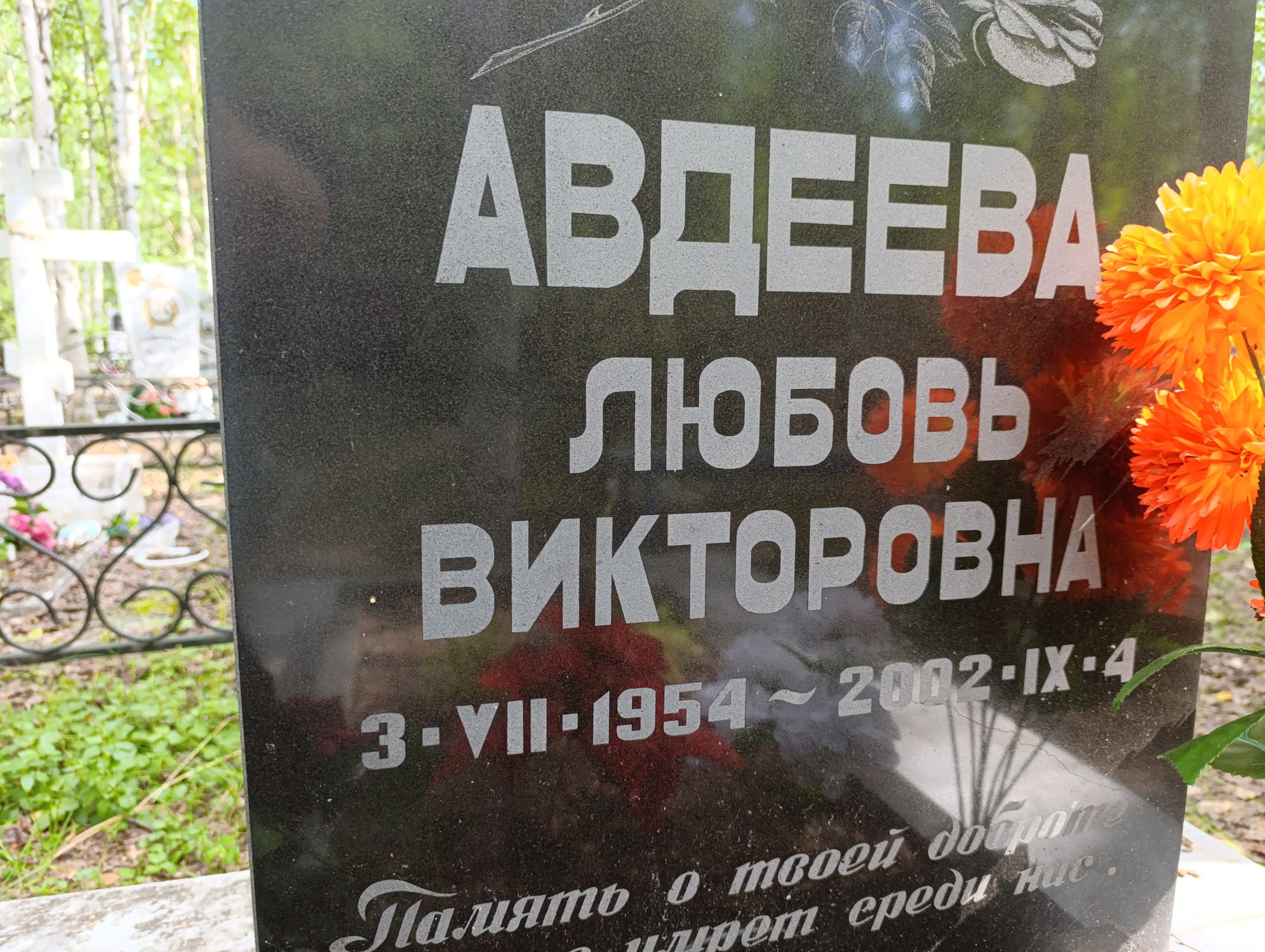 Авдеева Любовь Викторовна