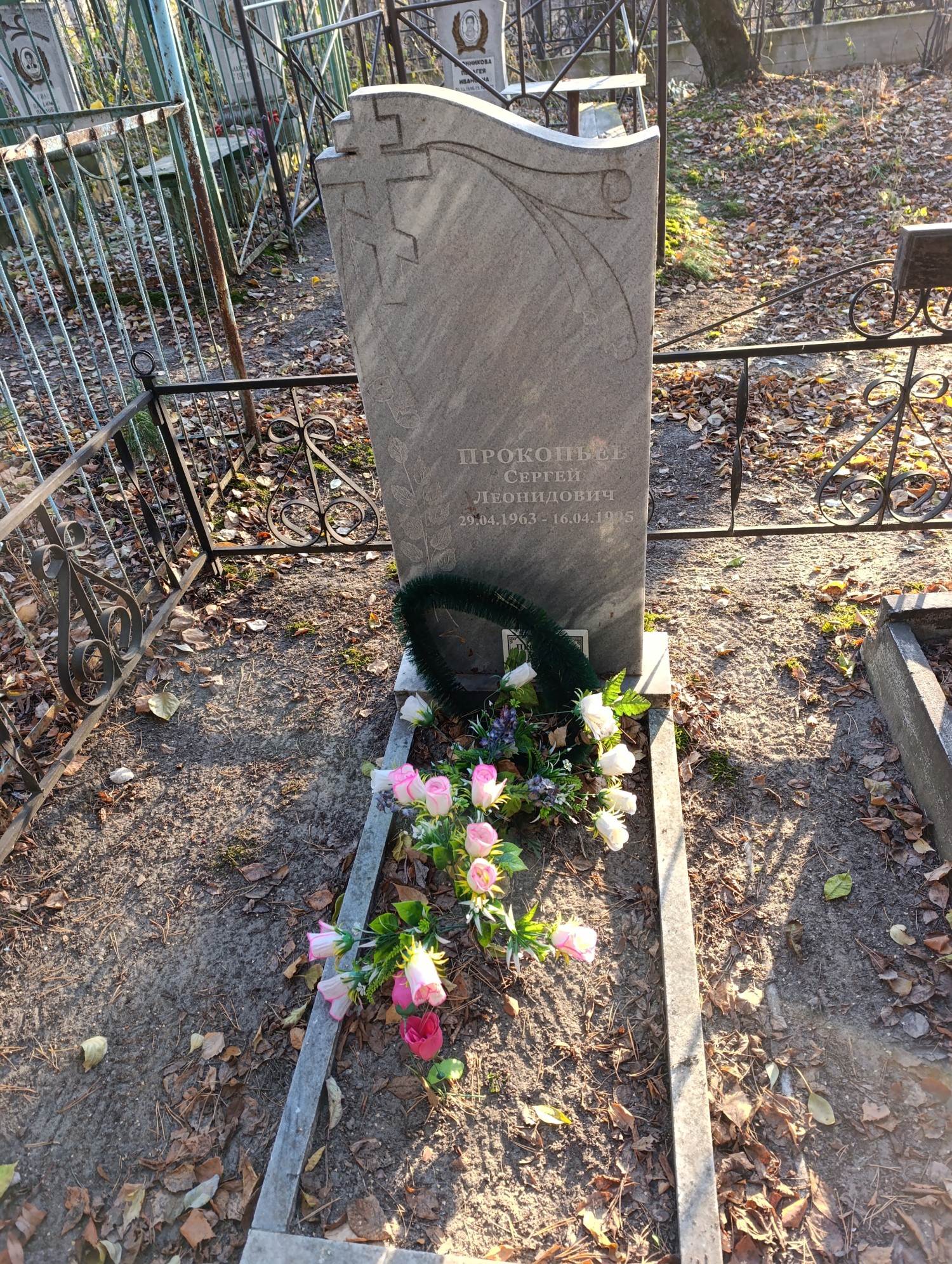 Прокопьев Сергей Леонидович