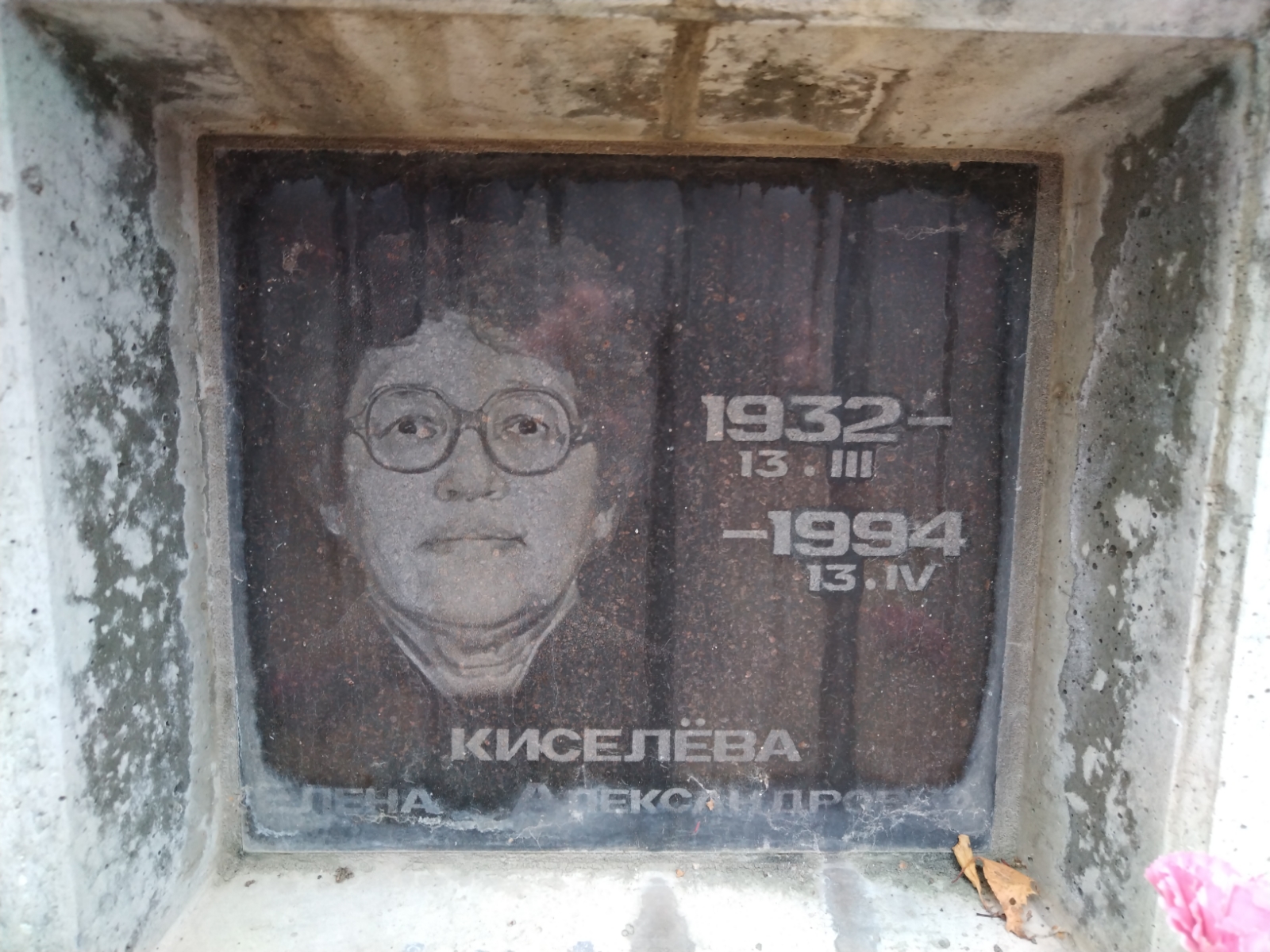 Киселева Елена Александровна