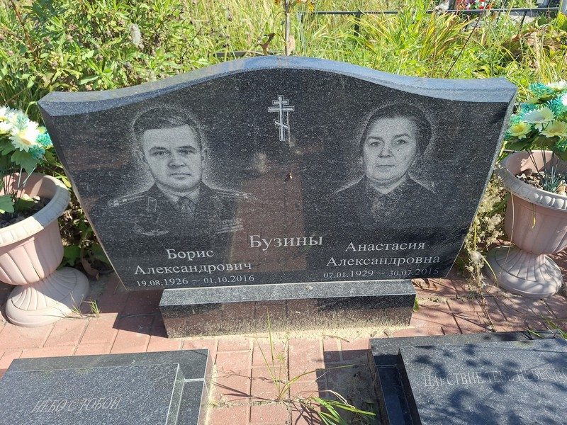 Бузина Анастасия Александровна