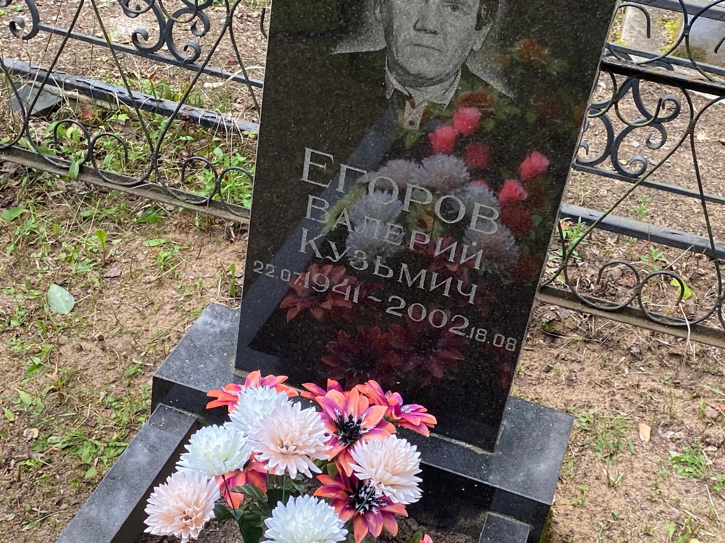 Егоров