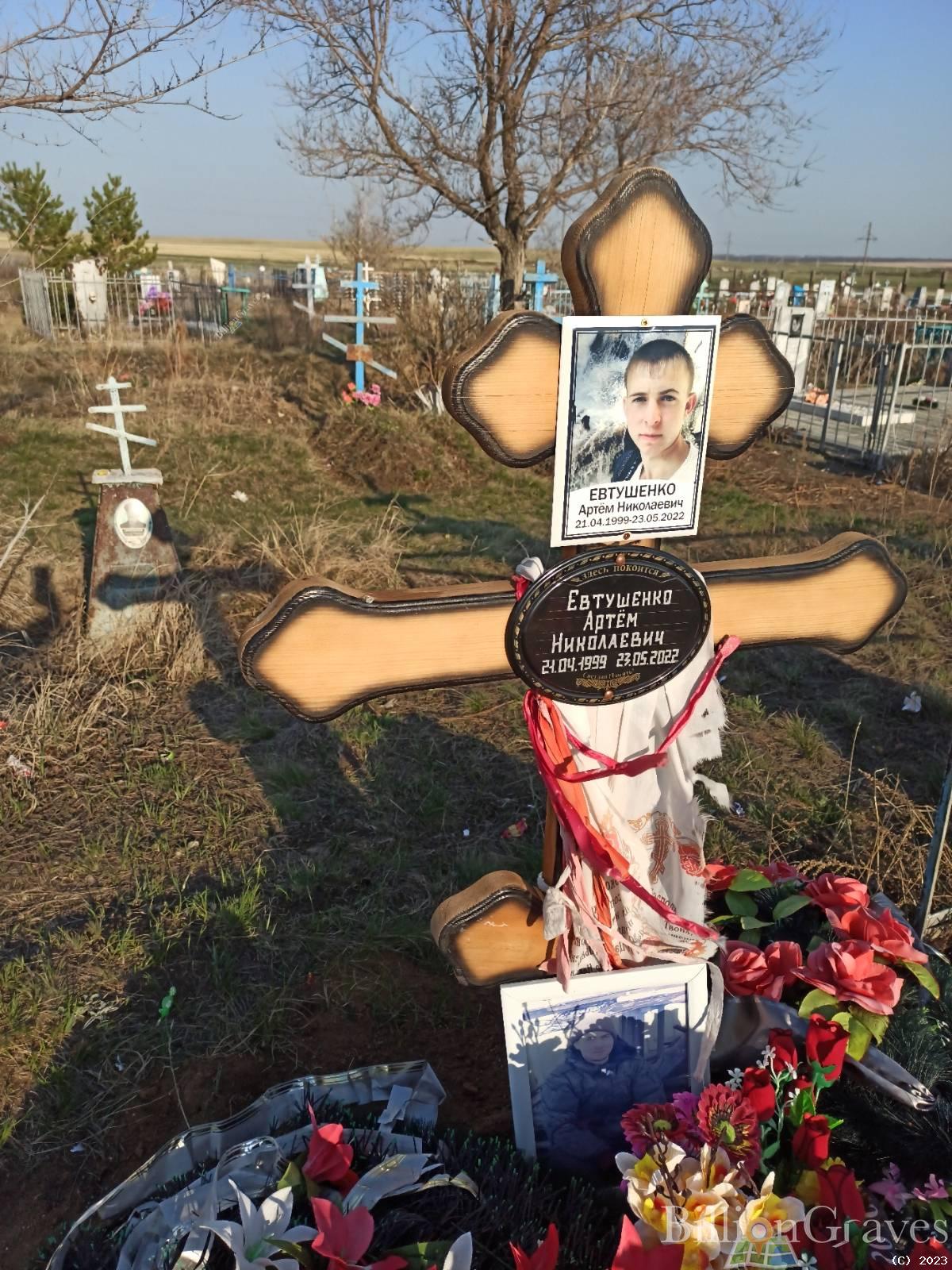 Евтушенко Артем Николаевич