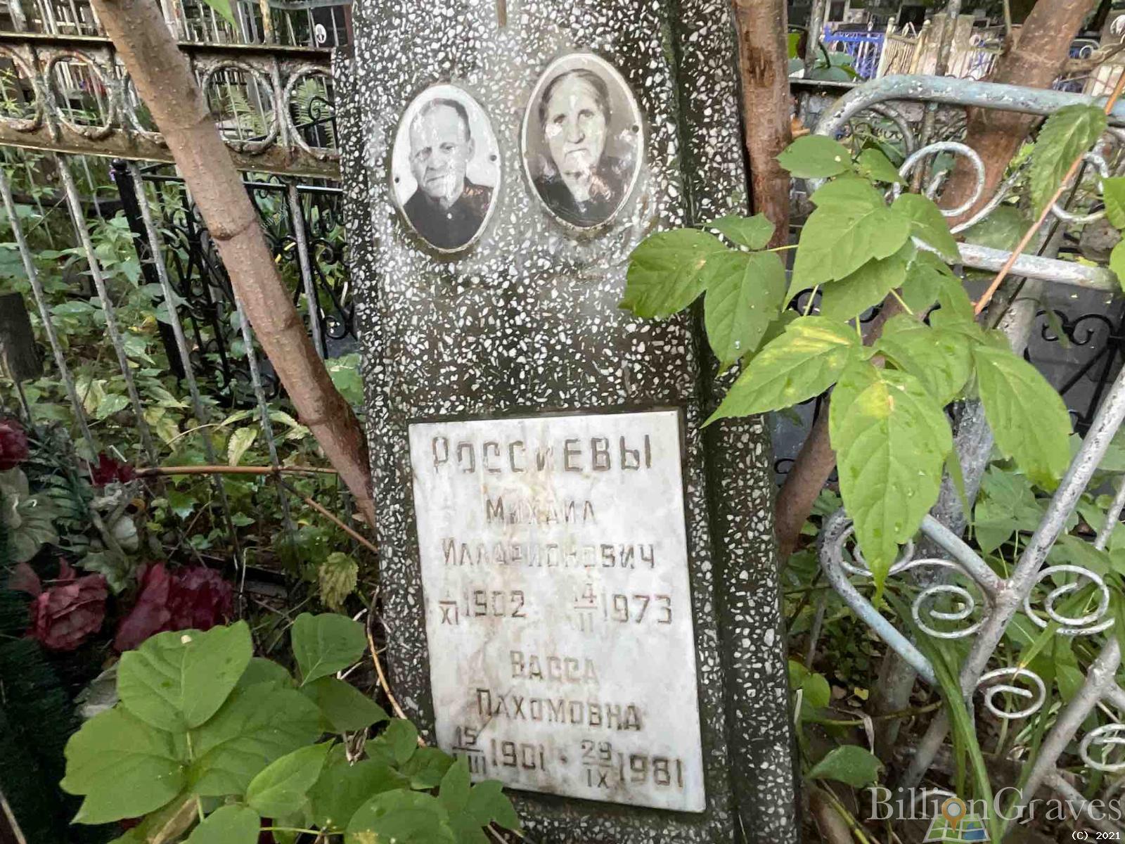 Россиев Михаил Илларионович