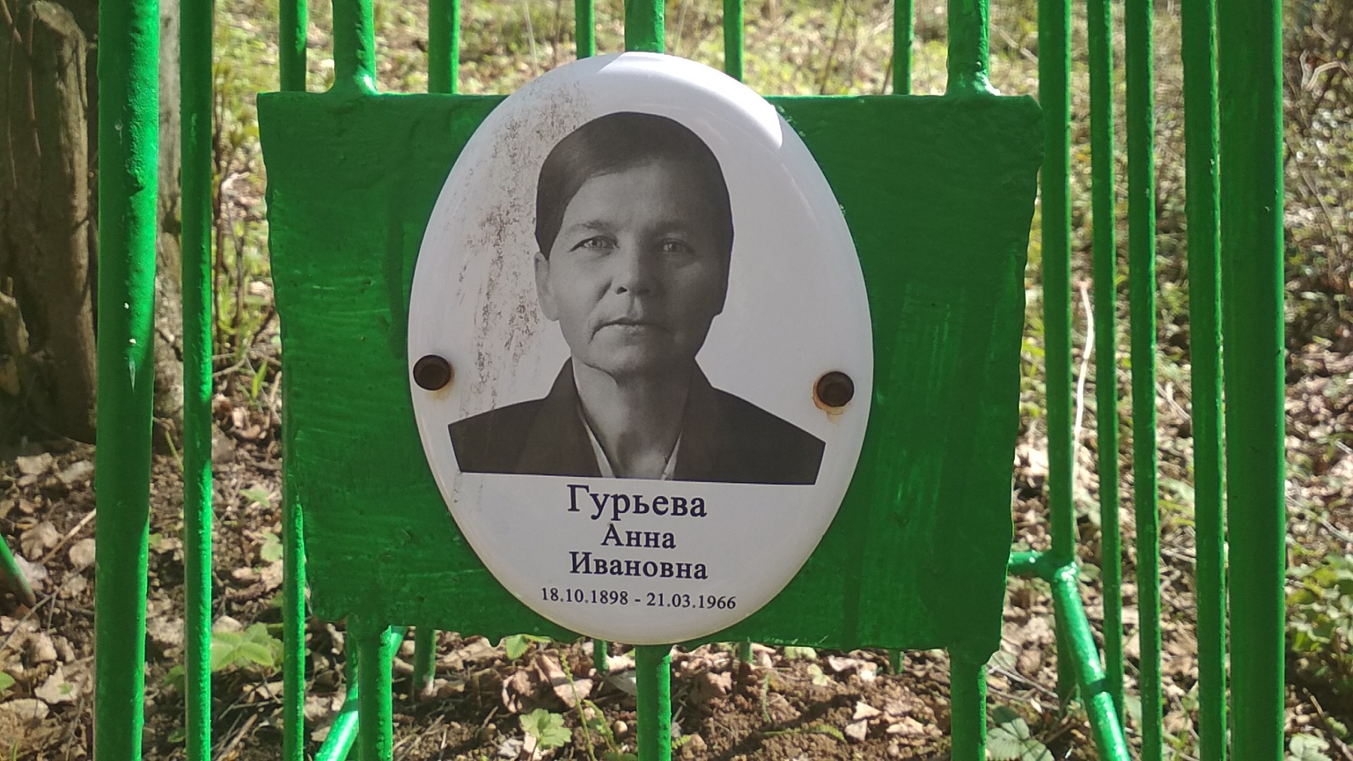 Гурьева Анна Ивановна