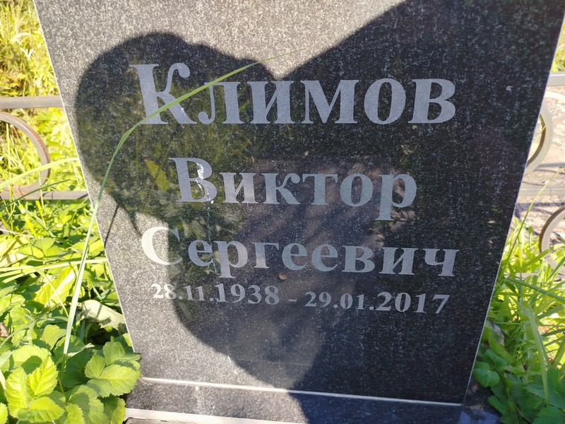 Климов