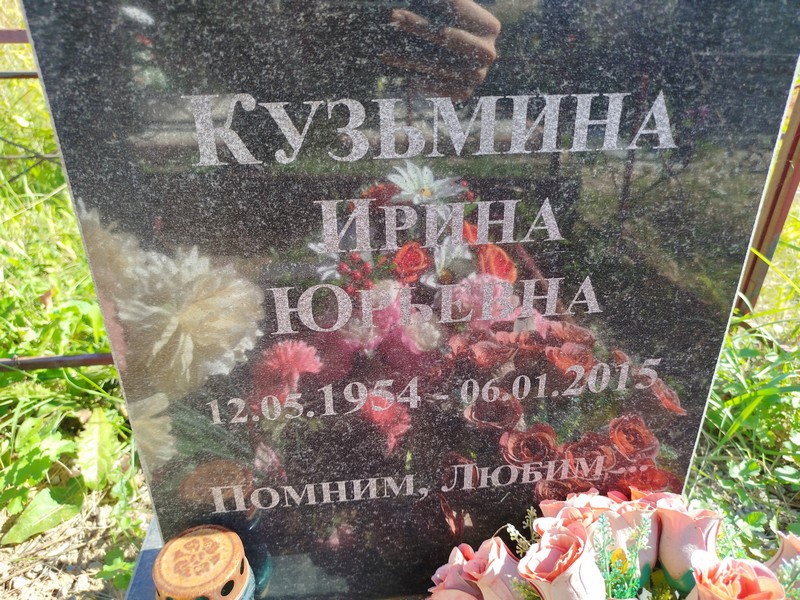 Кузьмина