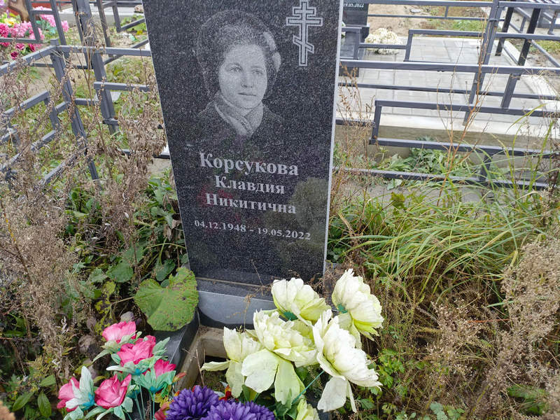 Корсукова